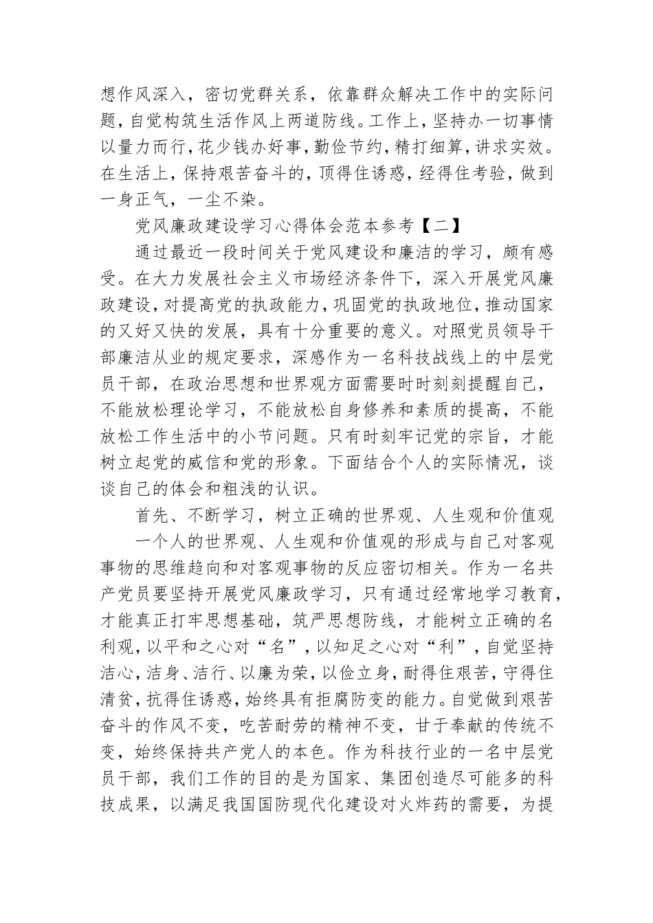 党风廉政建设学习心得体会范本参考.doc_第3页