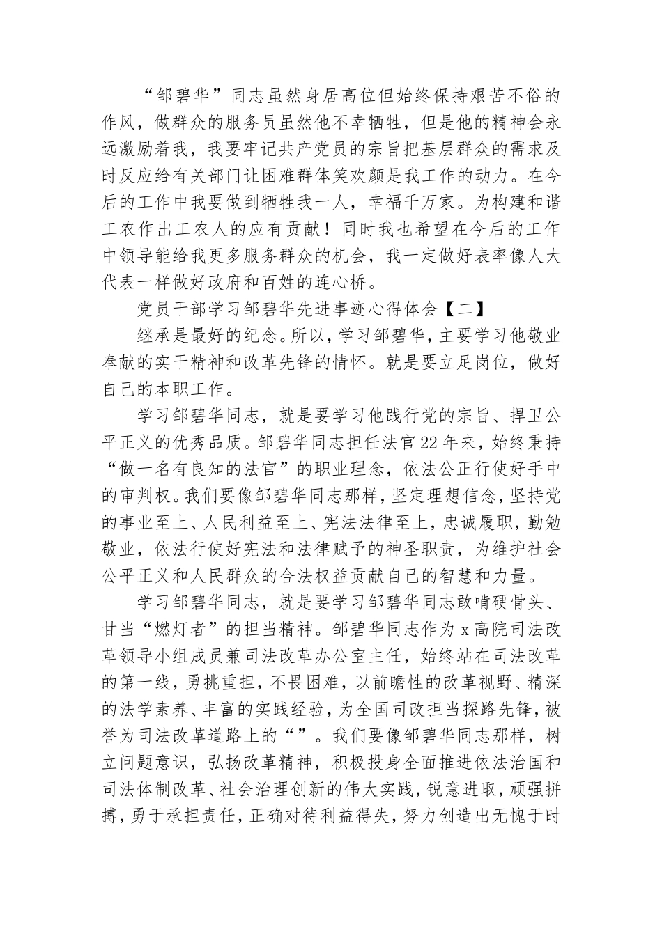 党员干部学习邹碧华先进事迹心得体会.doc_第2页