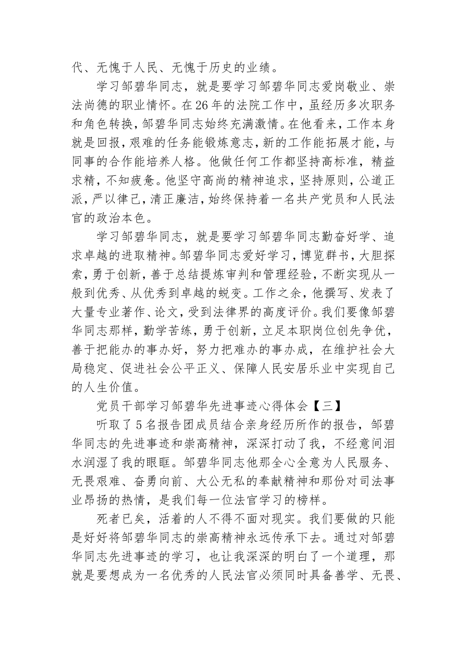 党员干部学习邹碧华先进事迹心得体会.doc_第3页