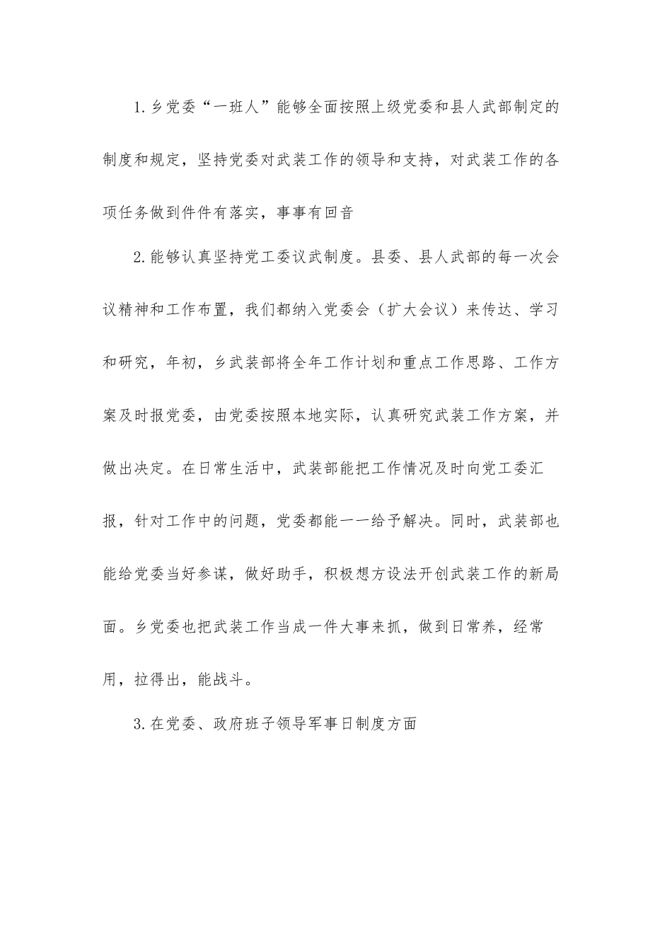 武装部部长个人年终工作总结汇报材料.docx_第2页