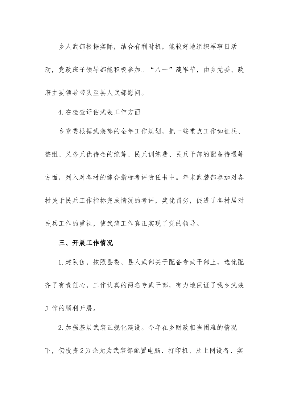 武装部部长个人年终工作总结汇报材料.docx_第3页
