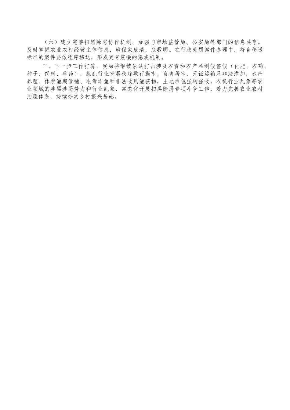 农业农村常态化扫黑除恶工作总结.docx_第2页