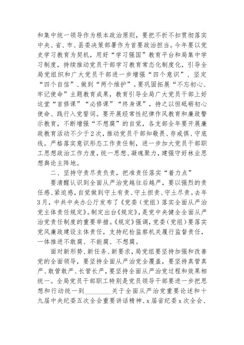 学习党风廉政建设心得体会2022年8篇.doc_第3页