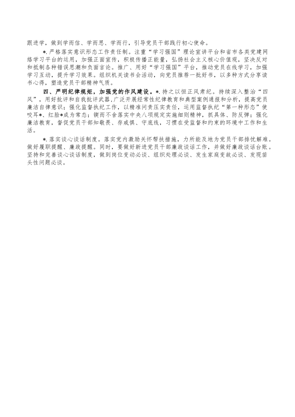 机关2022年党建工作要点.docx_第2页