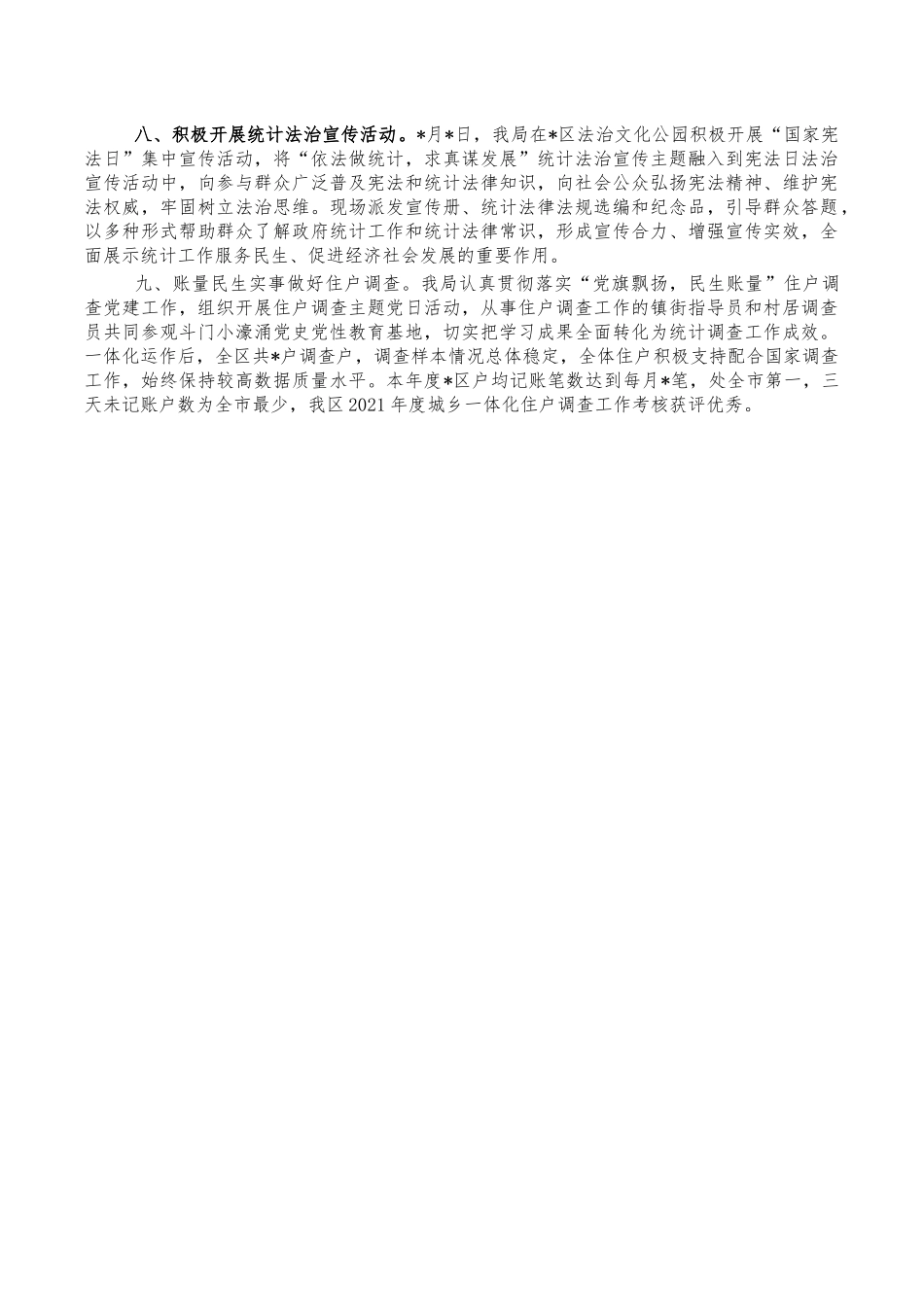 统计系统转作风提效能总结汇报.docx_第2页