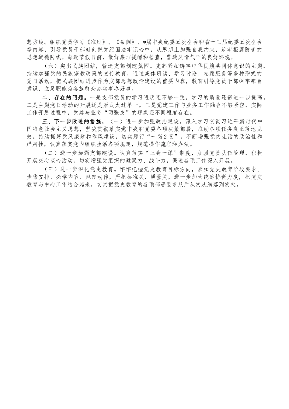 支部2021年党建廉政建设总结.docx_第2页