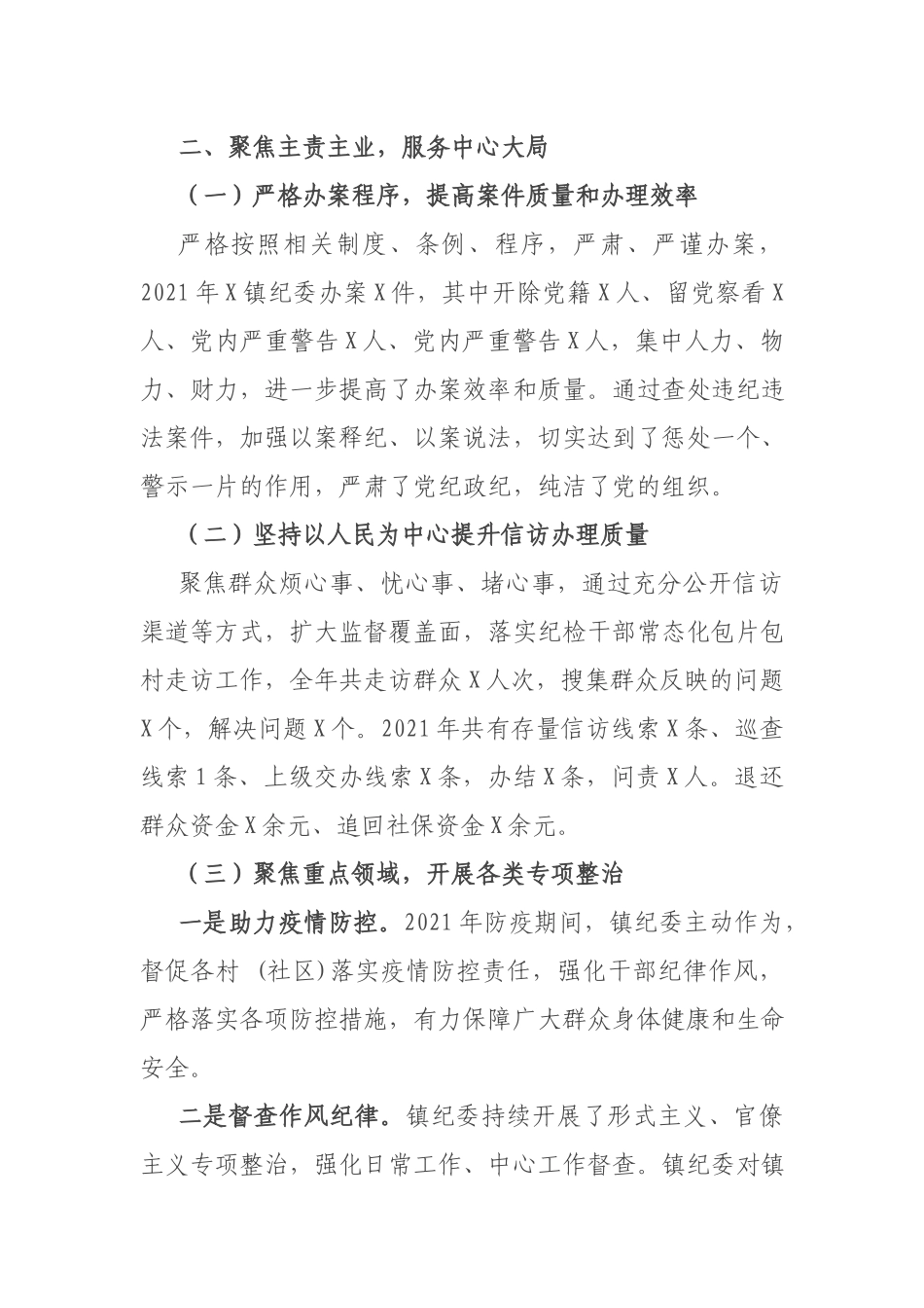 2021年度纪委书记个人述职报告.docx_第2页