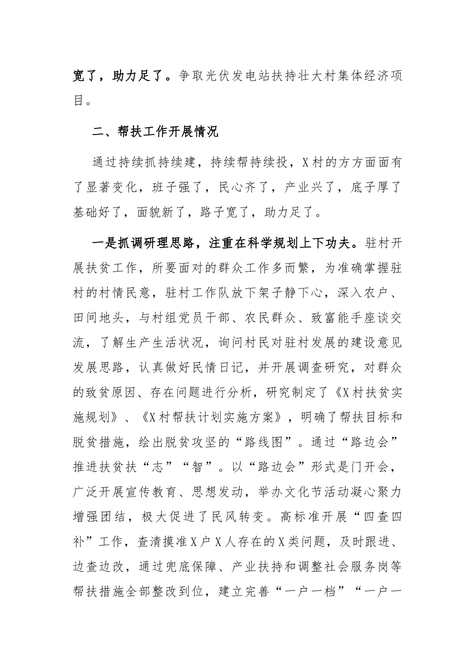 2021年驻村帮扶情况工作总结.docx_第3页