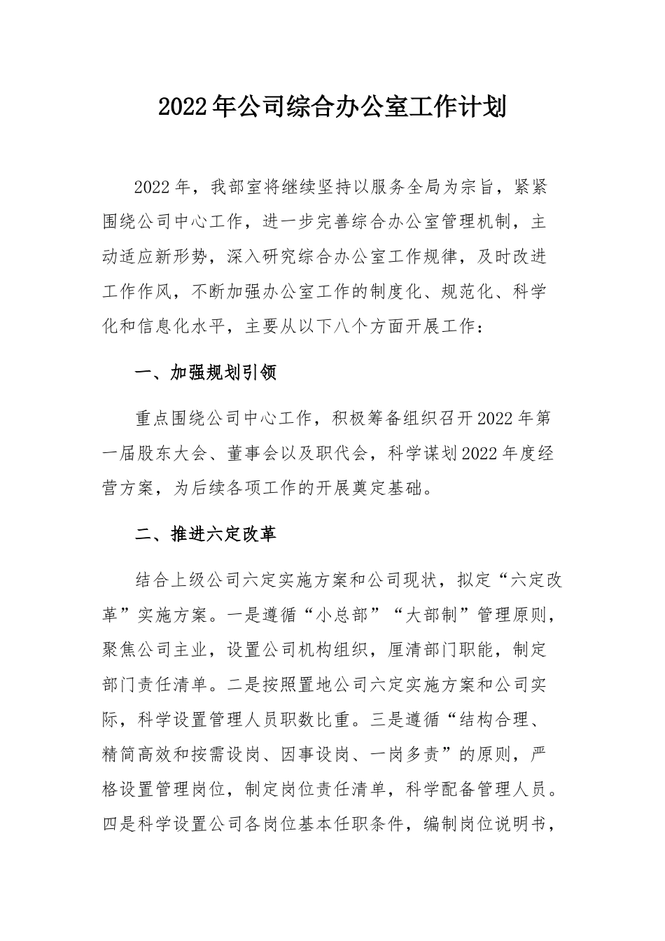 2022年办公室工作计划：2022年公司综合办公室工作计划.docx_第1页