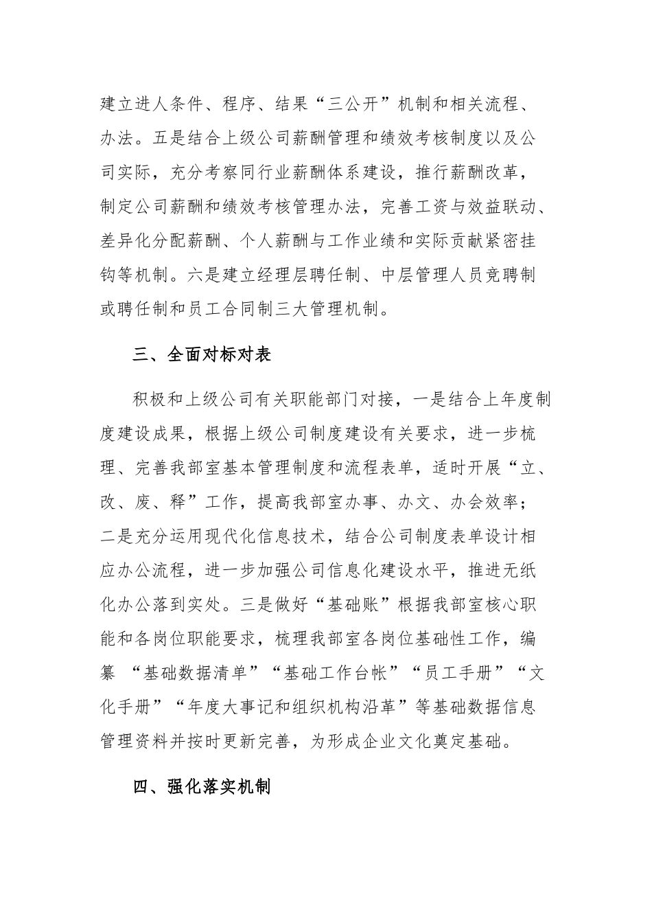 2022年办公室工作计划：2022年公司综合办公室工作计划.docx_第2页