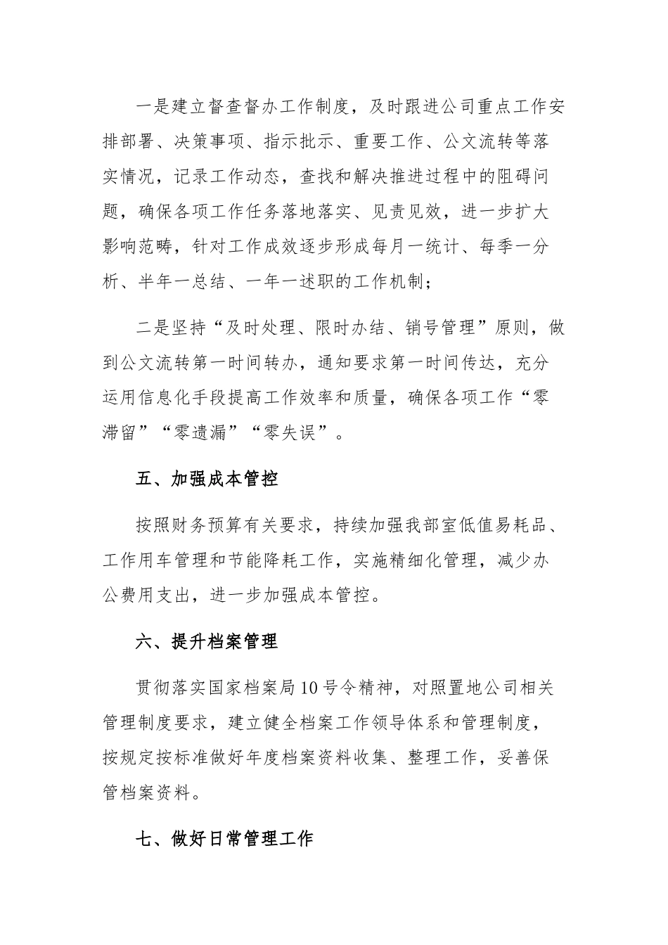 2022年办公室工作计划：2022年公司综合办公室工作计划.docx_第3页