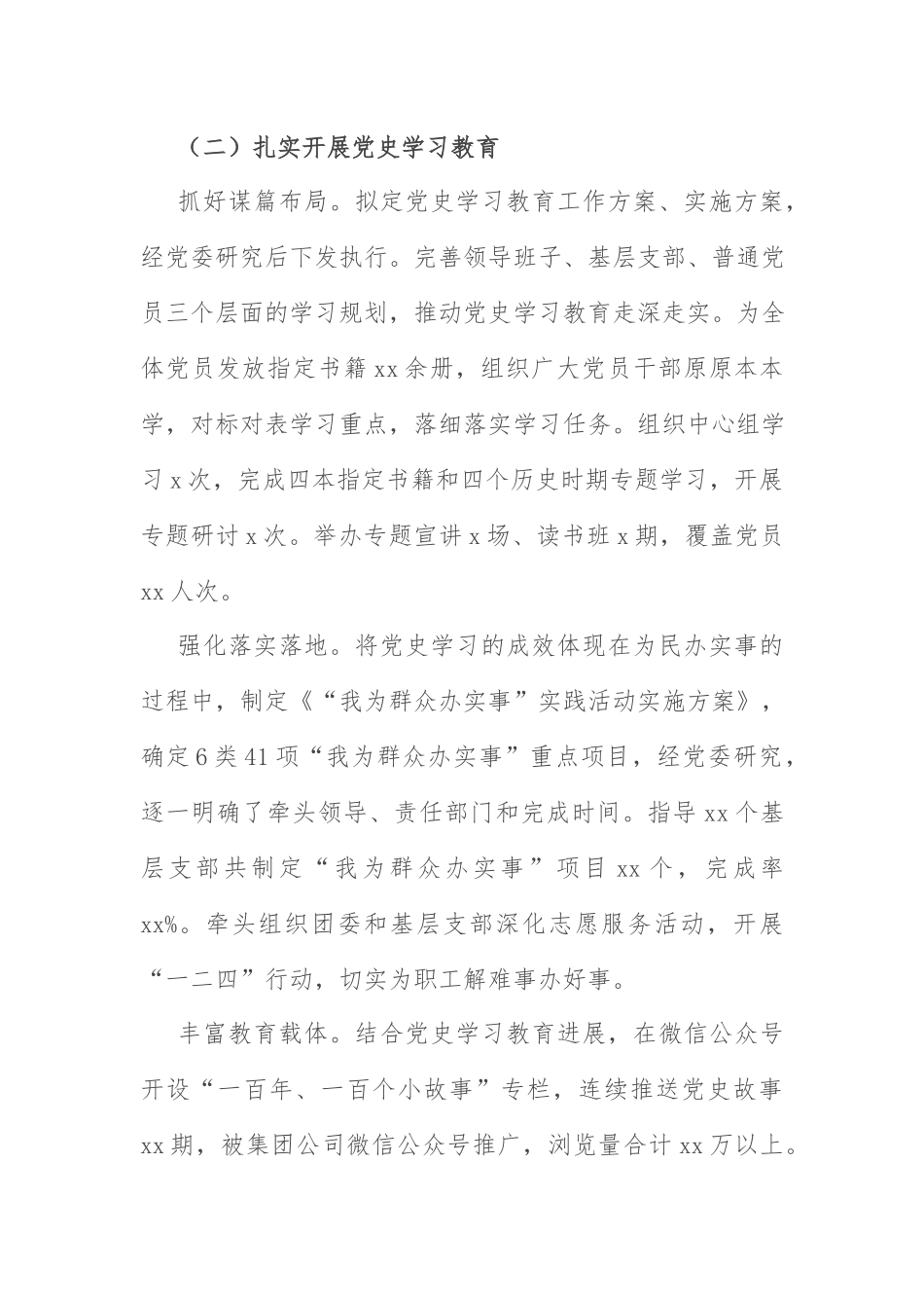 2022年党群工作思路：公司党群工作部主任2021年述职报告和2022年工作思路.docx_第2页