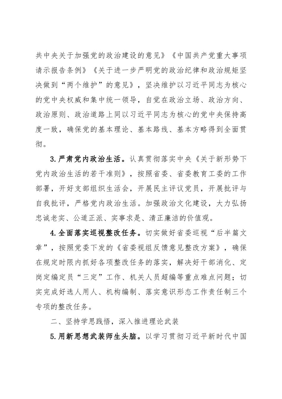 党委2022年工作要点：高校党委2022年工作要点.doc_第2页