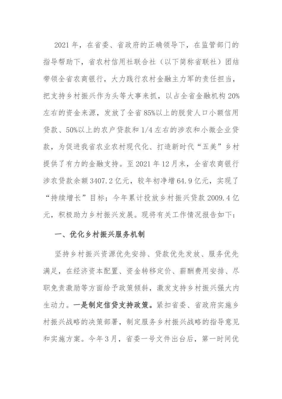 乡村振兴战略工作报告：关于实施乡村振兴战略工作情况报告.docx_第1页