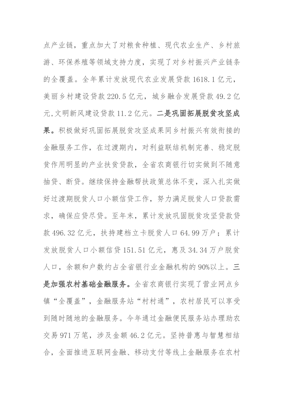 乡村振兴战略工作报告：关于实施乡村振兴战略工作情况报告.docx_第3页