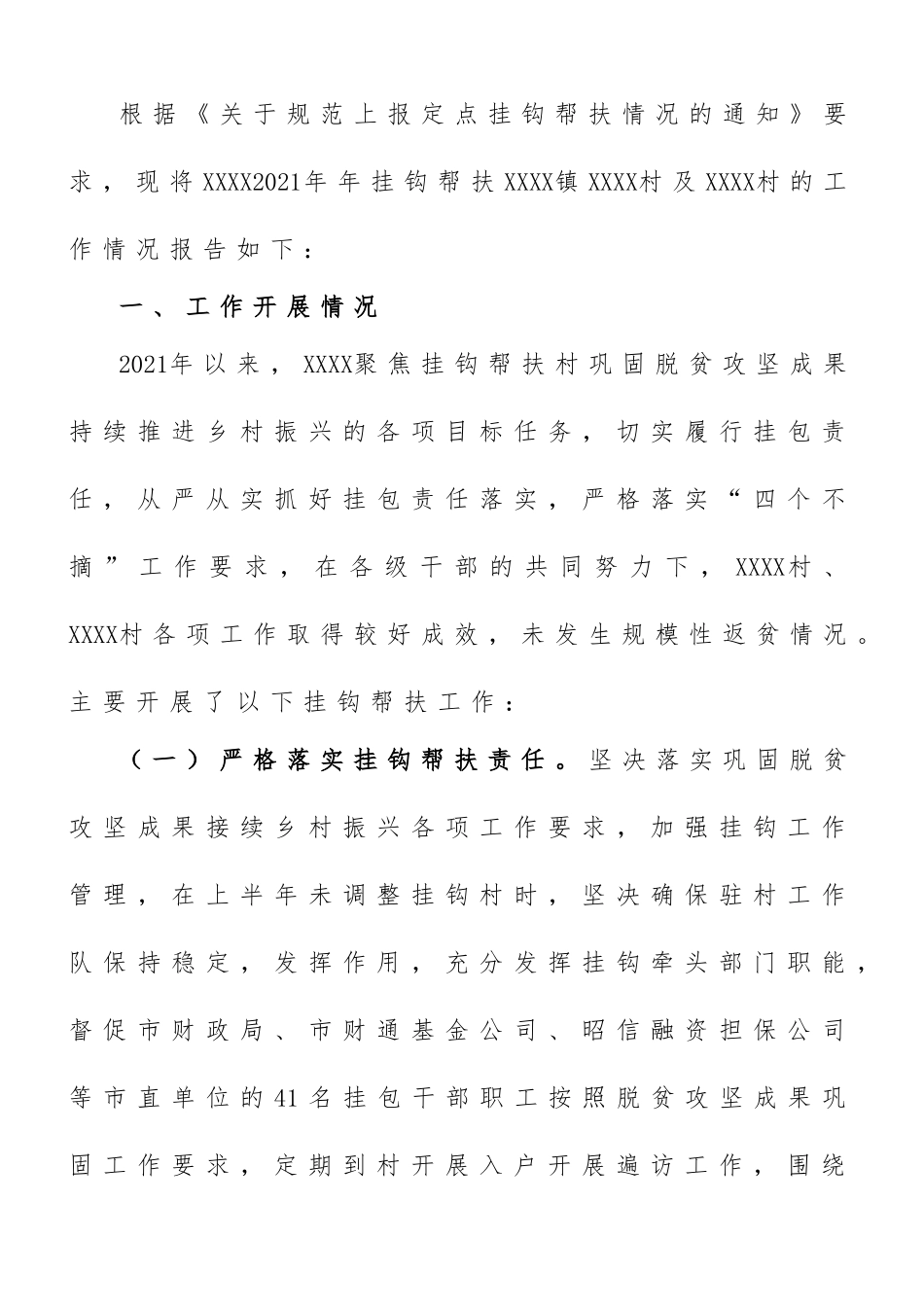 2021年乡村振兴挂钩帮扶工作总结.doc_第1页