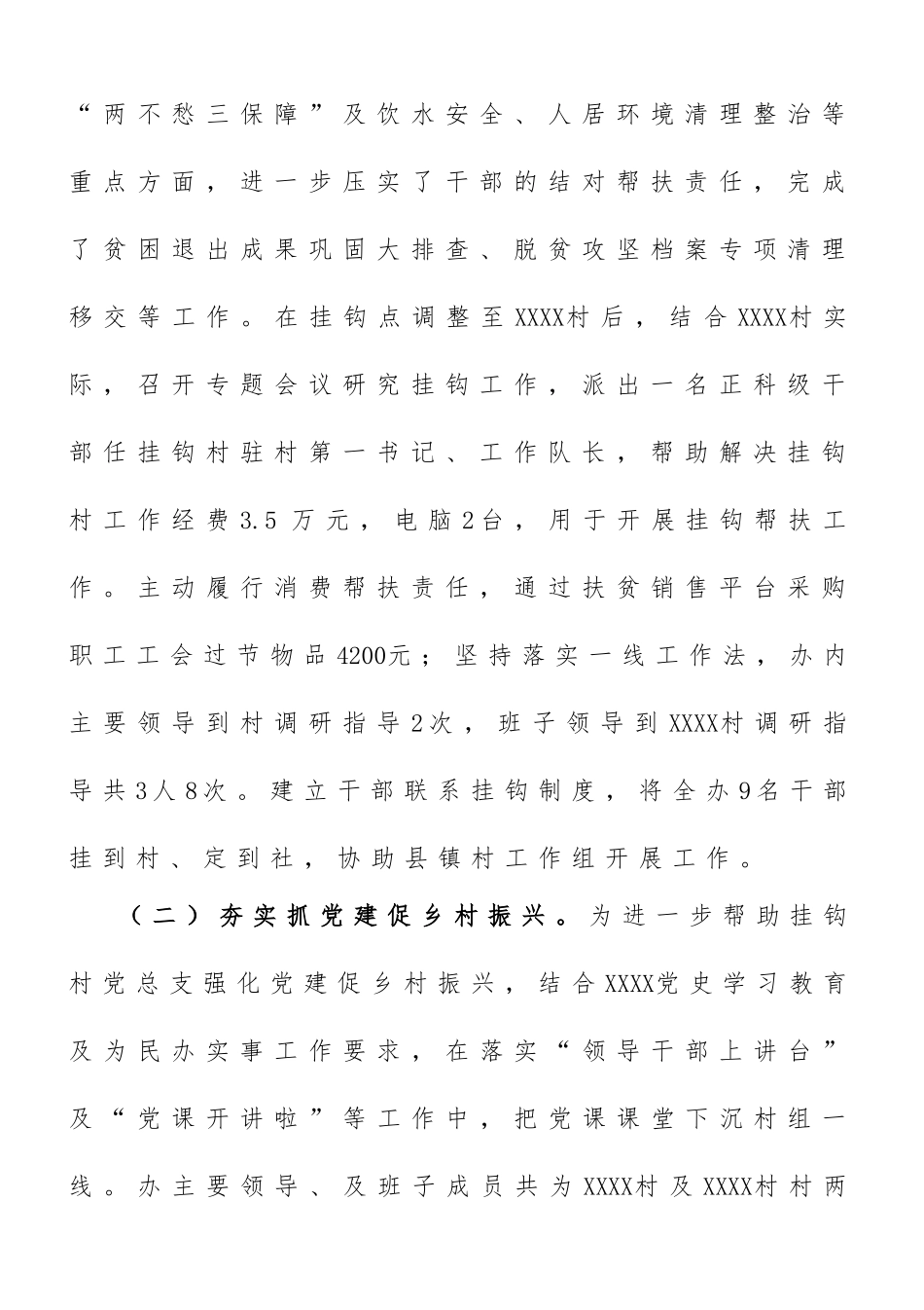 2021年乡村振兴挂钩帮扶工作总结.doc_第2页