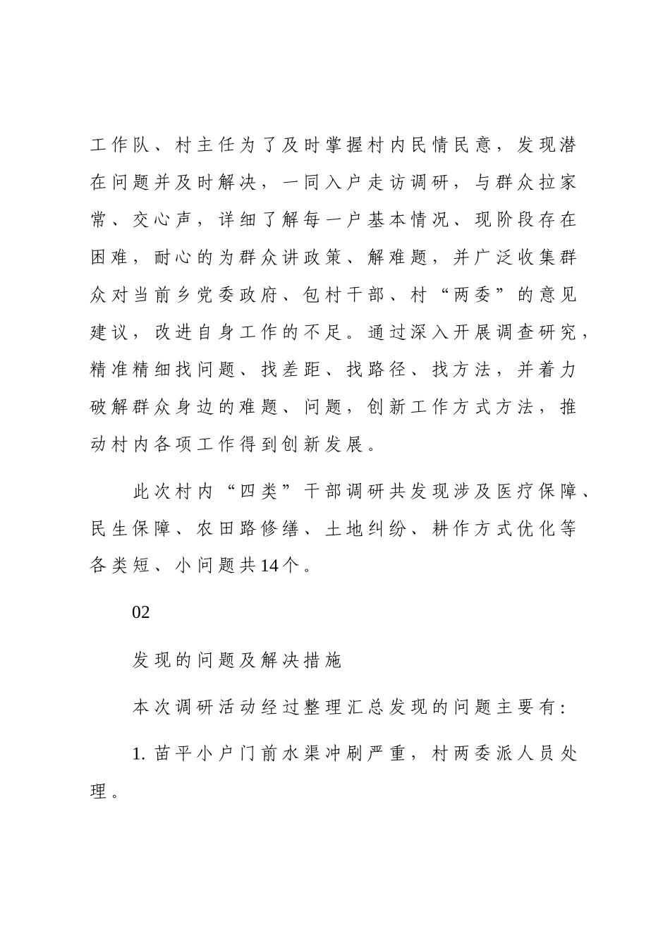 X乡“我为群众办实事”调研报告​.docx_第2页