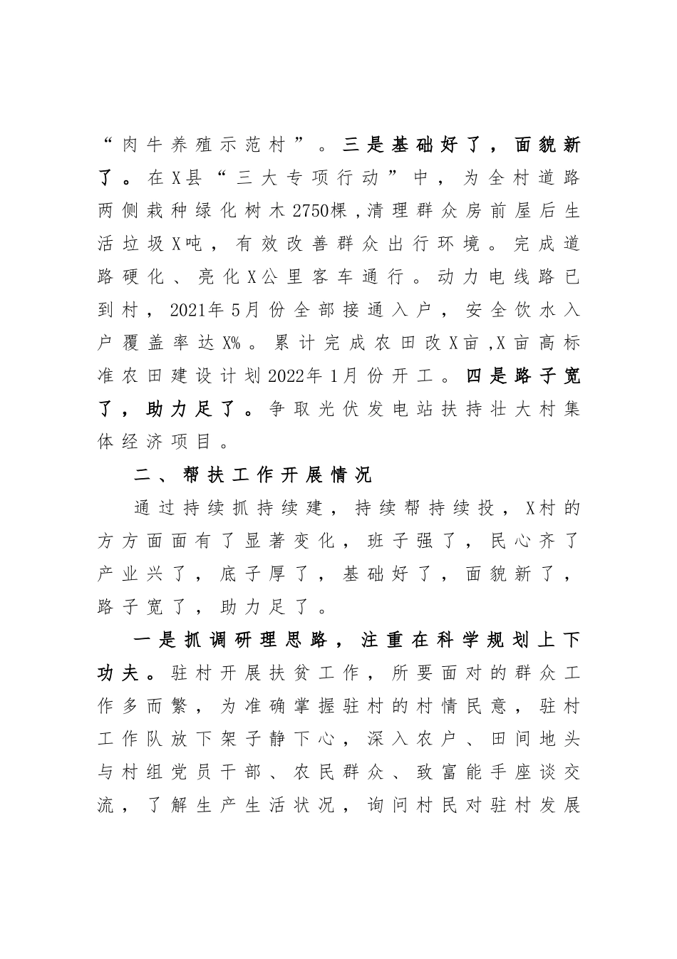 2021年驻村帮扶情况工作总结.doc_第3页