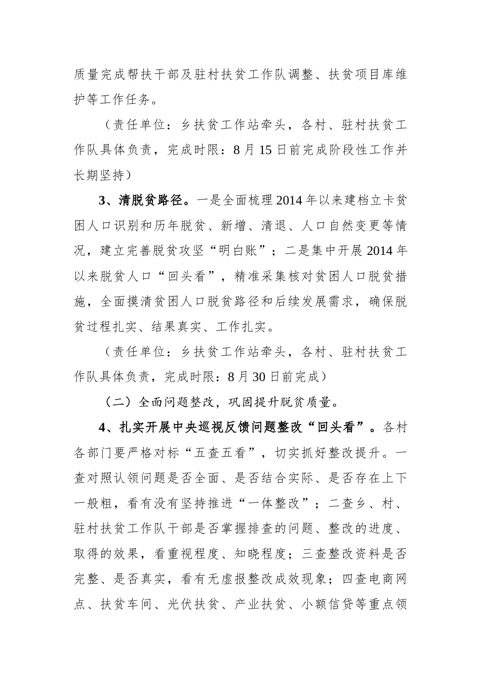 x乡2021年脱贫攻坚“秋季攻势”实施方案.docx_第3页