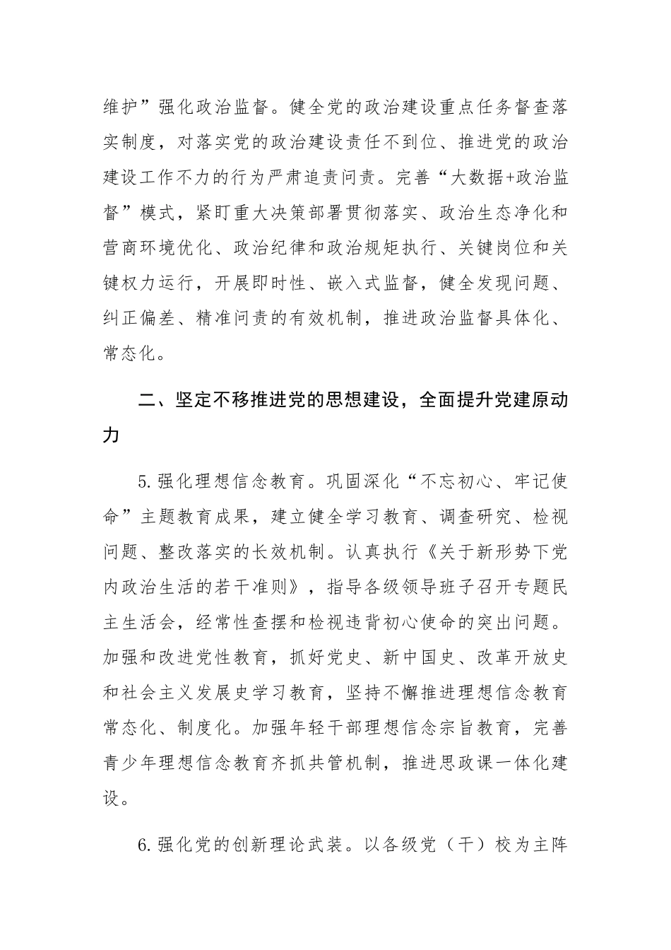 2022年党建工作要点.docx_第3页