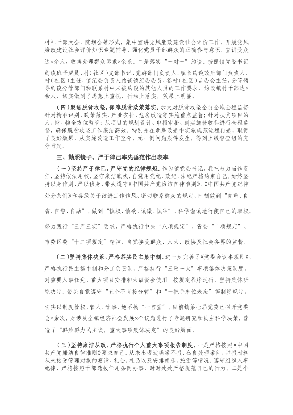 X乡镇党委书记2021年述责述廉报告.doc_第3页