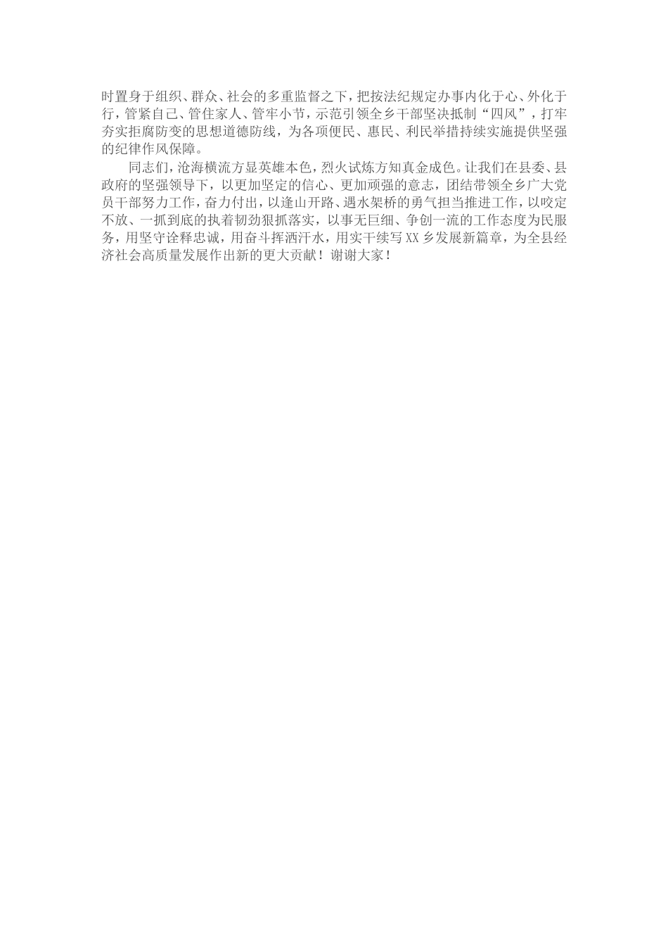X乡镇党委书记任职表态发言.doc_第2页
