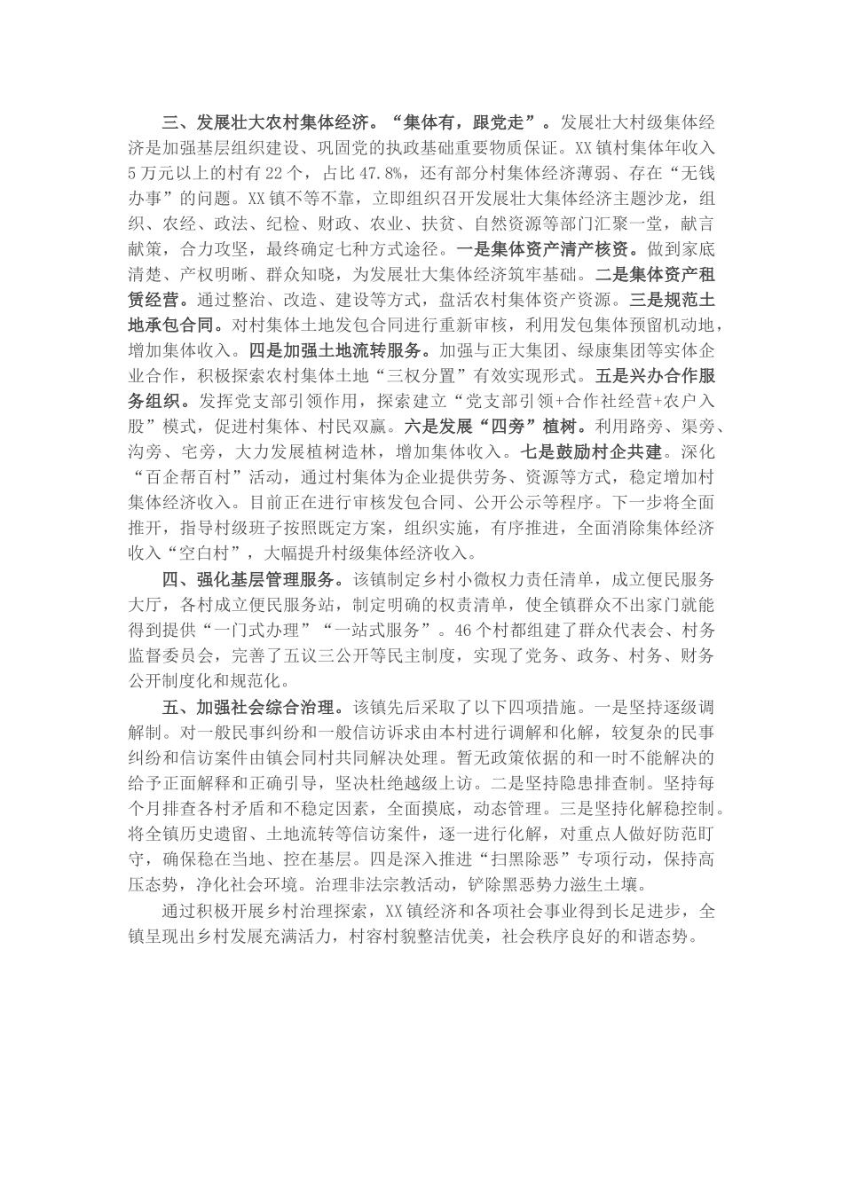 X乡镇乡村治理示范创建典型材料​​​​​​​.docx_第2页