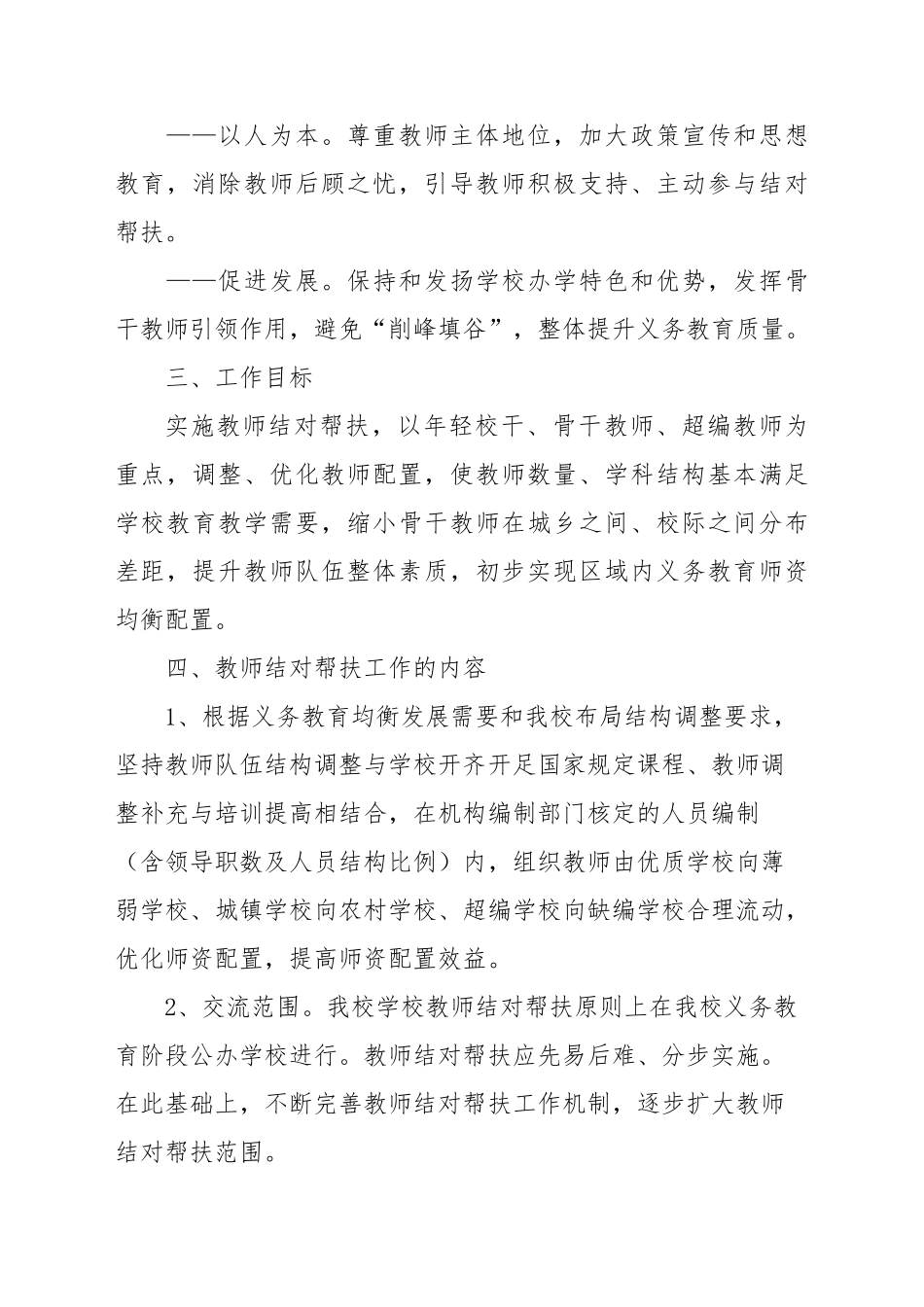 学校教师结对帮扶共建实施方案.doc_第2页
