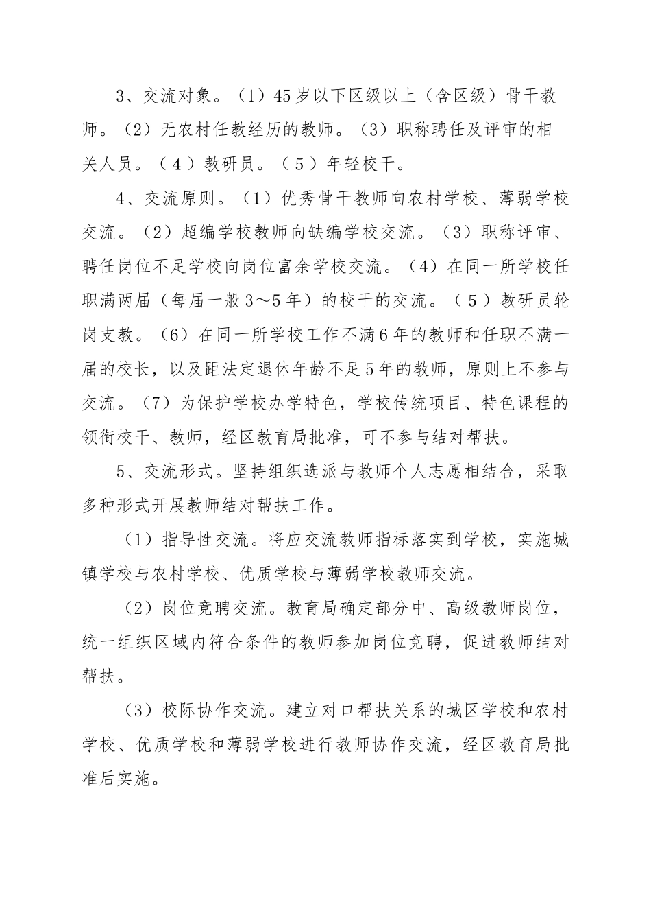 学校教师结对帮扶共建实施方案.doc_第3页