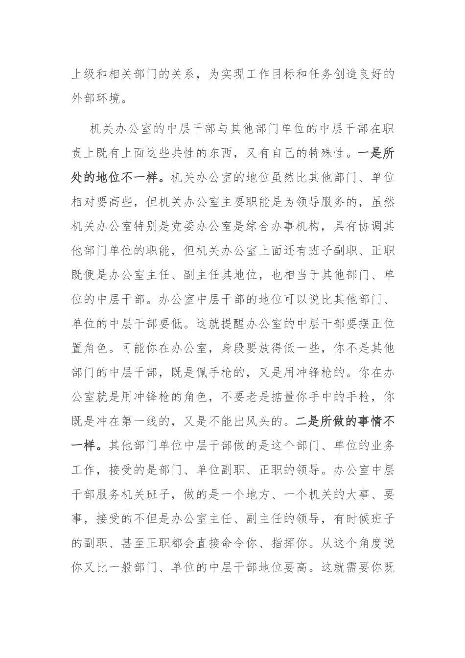办公室中层干部方法：怎么当好办公室中层干部.docx_第2页