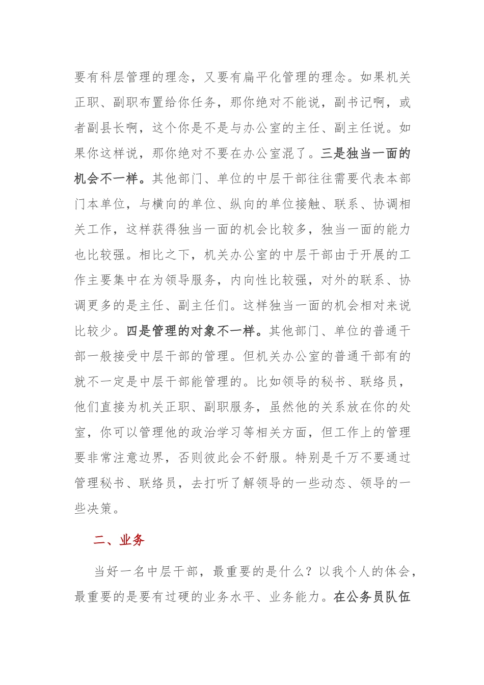 办公室中层干部方法：怎么当好办公室中层干部.docx_第3页