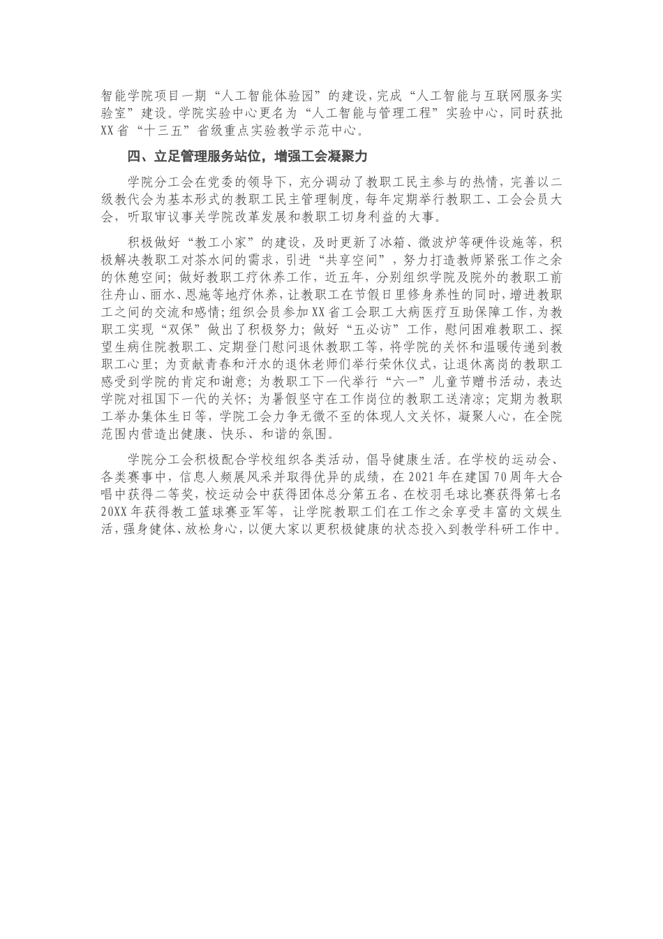 X学院党委近五年工作总结 （高校）.doc_第3页
