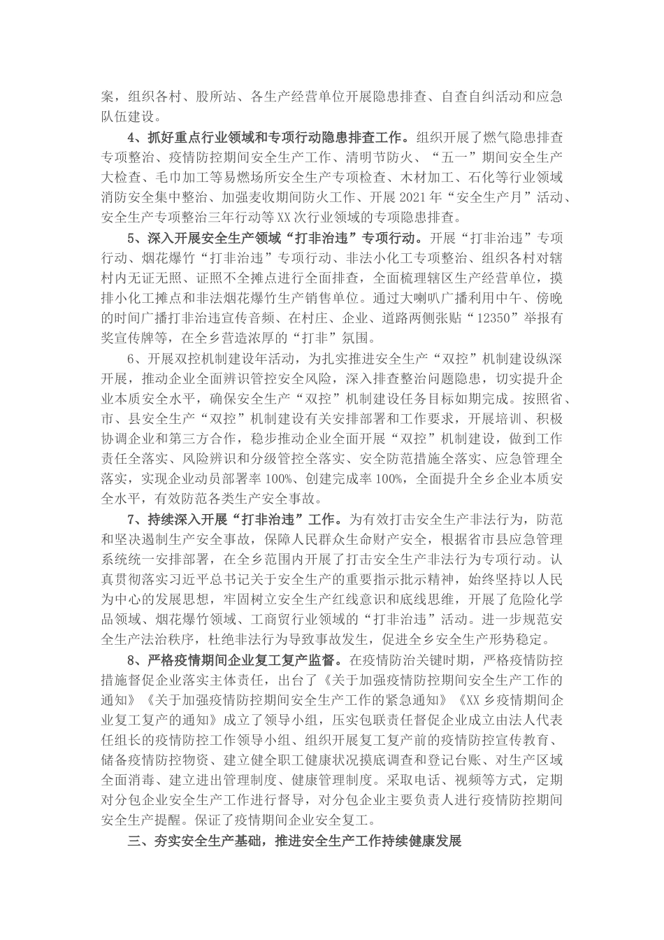X乡2021年度安全生产工作上半年工作总结​​​​​​.docx_第2页