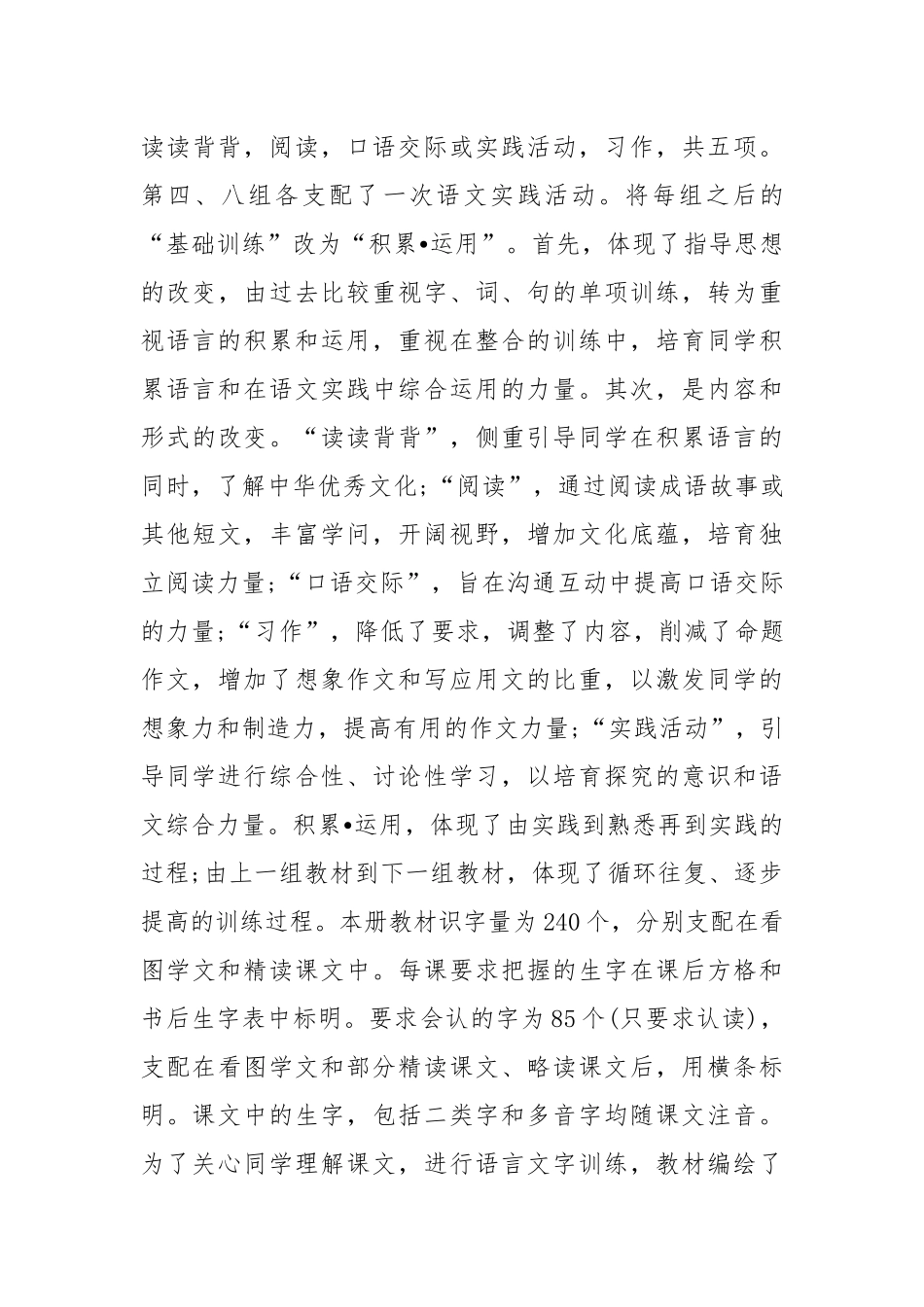 教学方案与目标模板.docx_第3页