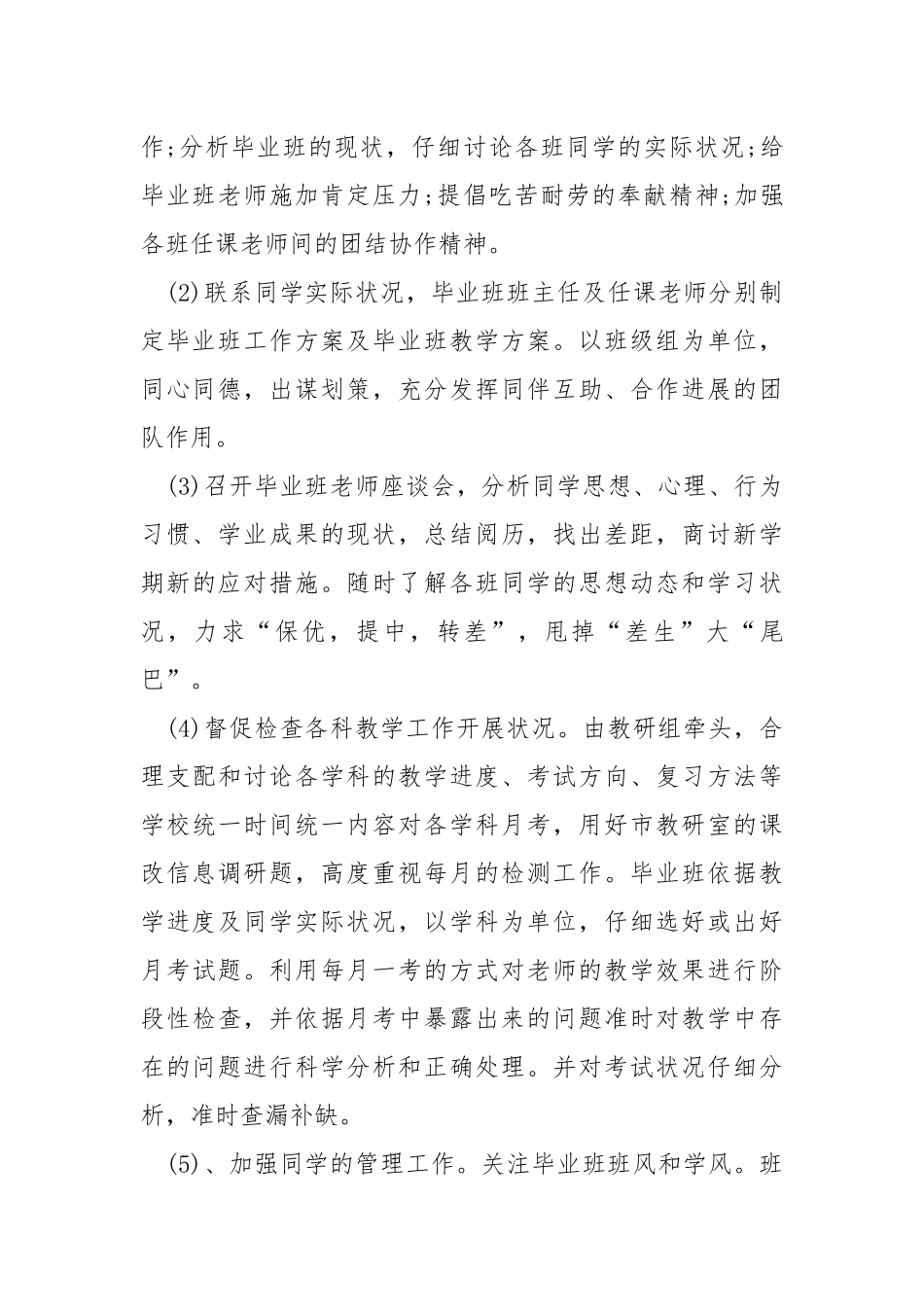 九班级班主任工作方案范文例子2021_1.docx_第3页