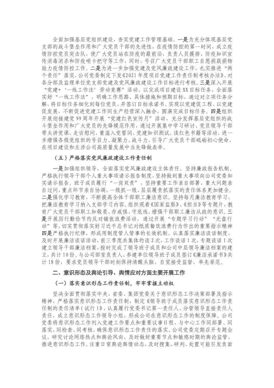 X项目公司党委2021年度党建工作总结.doc_第2页