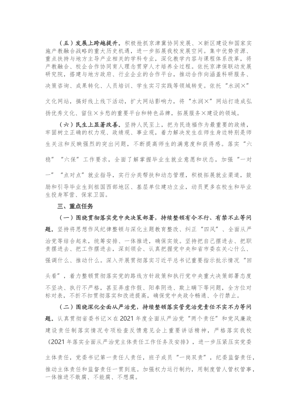 X校开展思想作风纪律整顿工作方案.docx_第2页