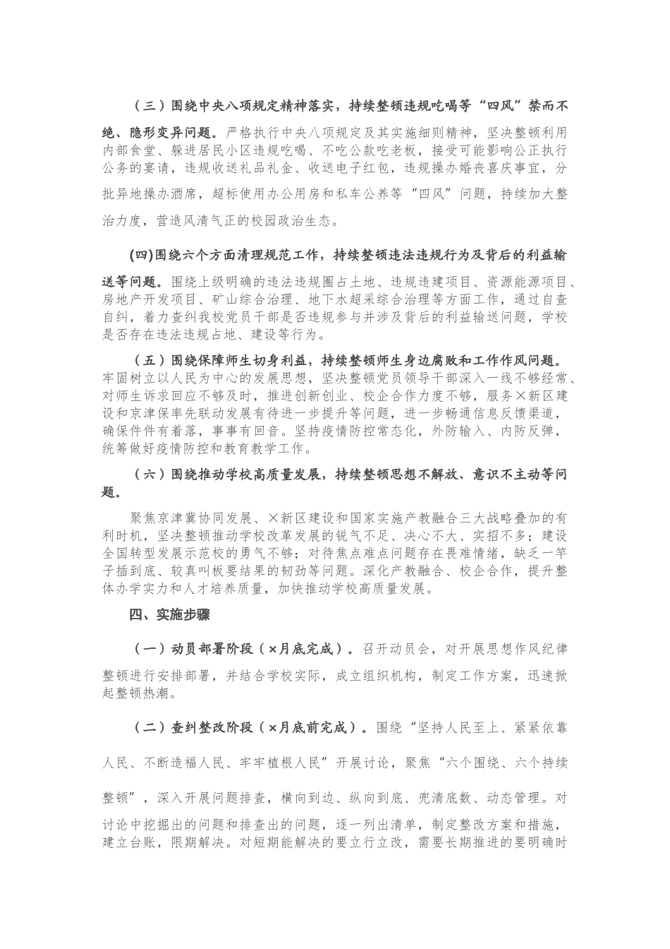 X校开展思想作风纪律整顿工作方案.docx_第3页