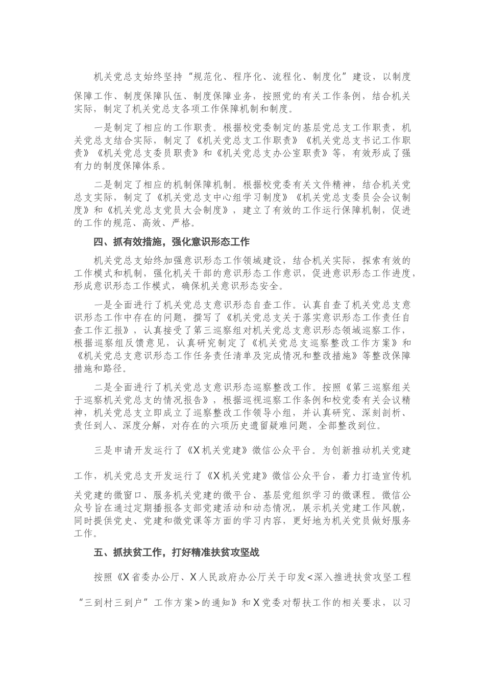 X学院机关党总支先进事迹材料.docx_第3页