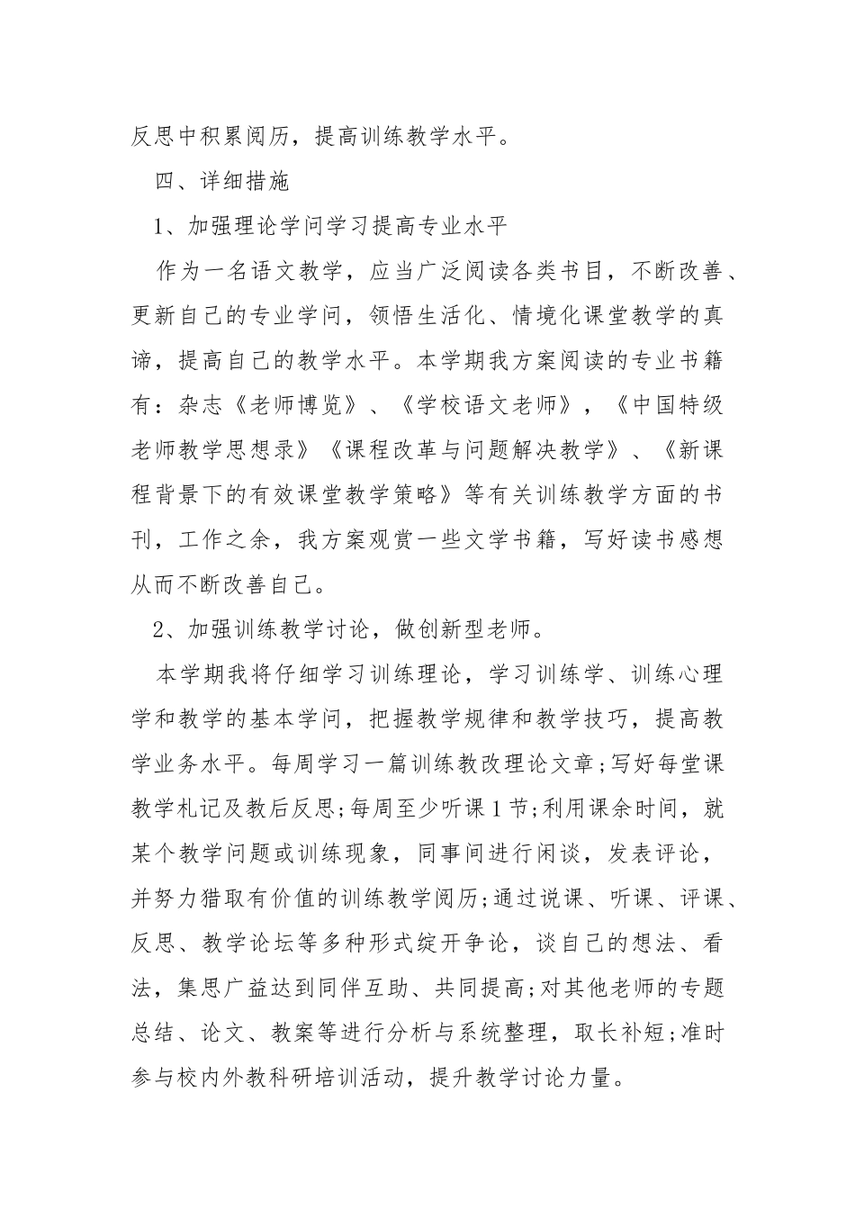 老师学期工作方案表.docx_第2页