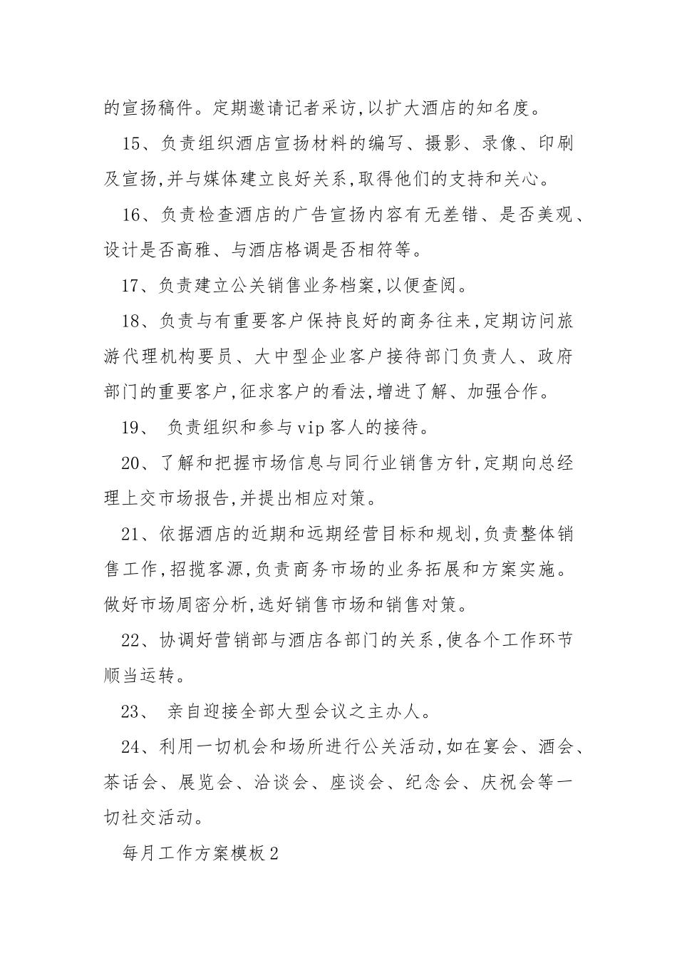 每月工作方案模板五篇.docx_第3页