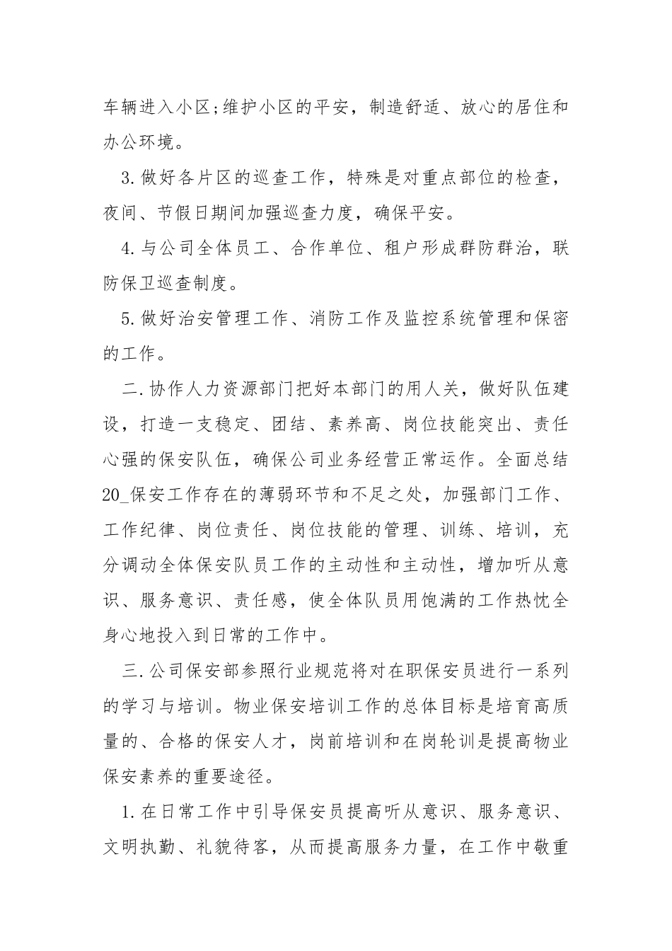 每周工作方案表格.docx_第2页