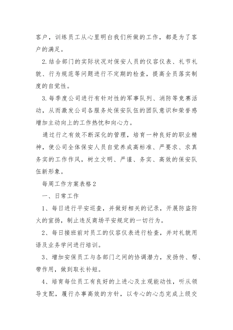 每周工作方案表格.docx_第3页