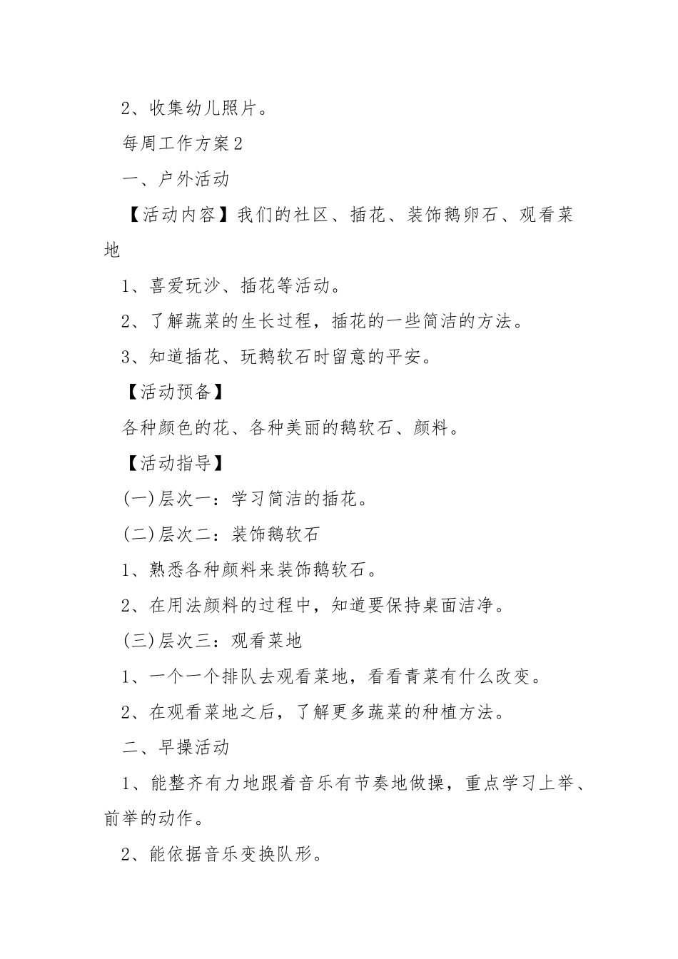 每周工作方案模板.docx_第3页