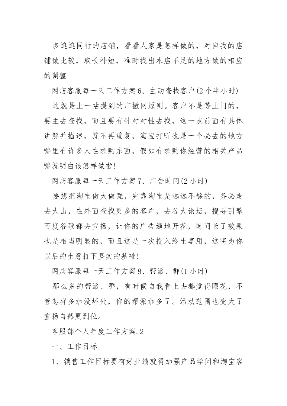 客服部个人年度工作方案.docx_第3页
