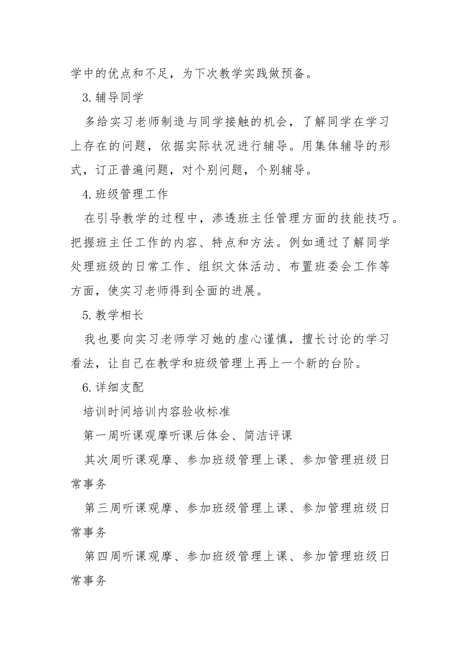 老师个人实习工作方案_2.docx_第2页