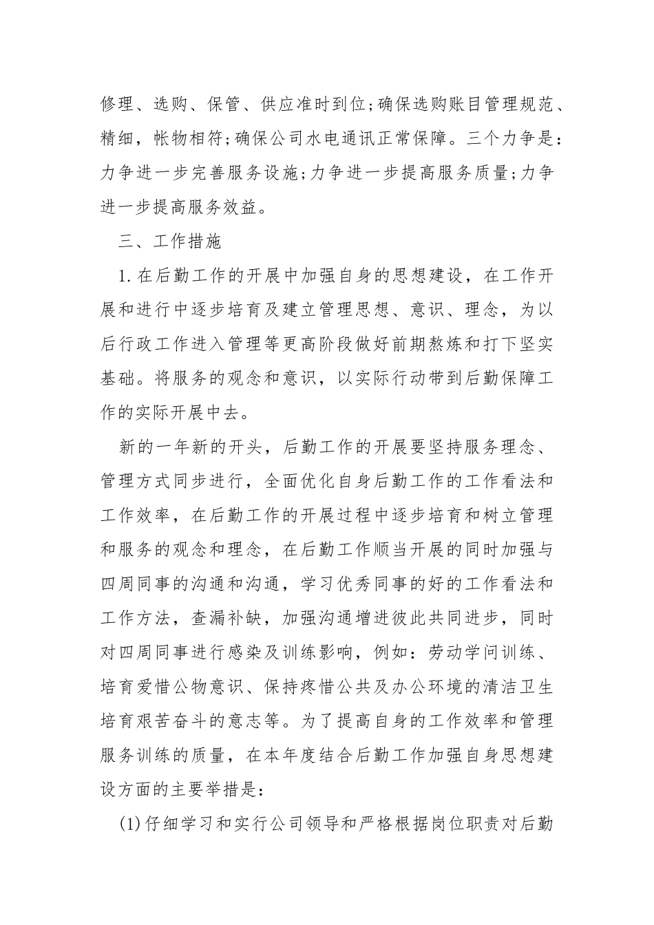 企业后勤工作方案范文模板五篇_1.docx_第2页