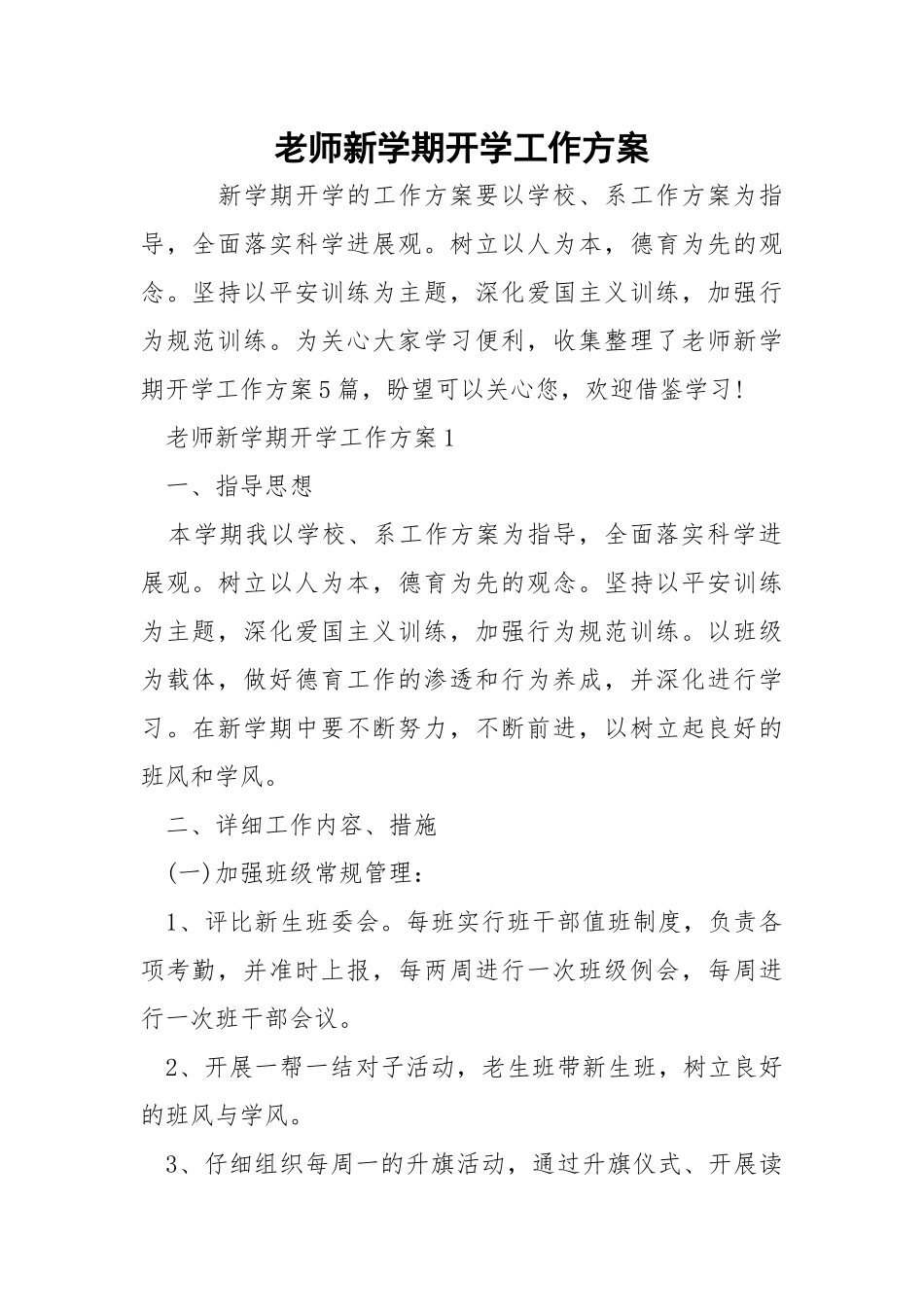 老师新学期开学工作方案.docx_第1页