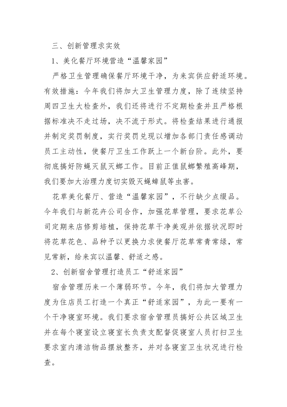 企业月度工作方案.docx_第2页